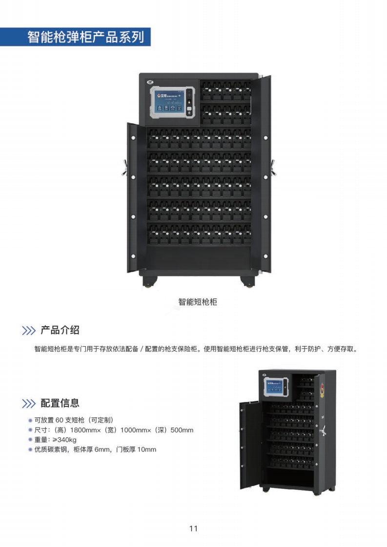 智能槍彈柜定制