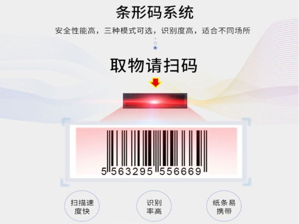 條碼儲物柜_嘉易特 條碼識別儲物柜